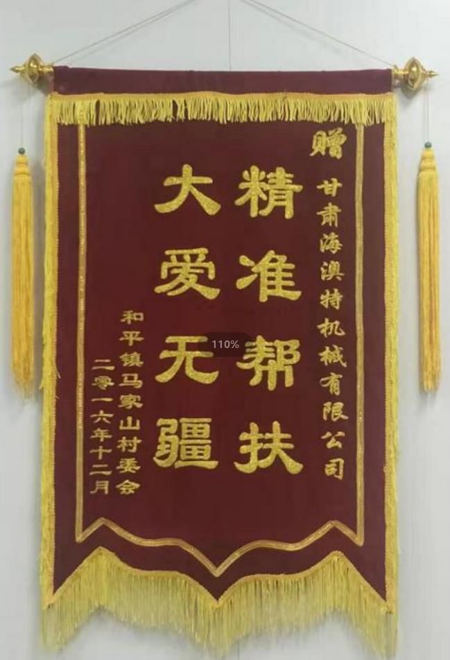 *幫扶，大愛(ài)無(wú)疆旌旗